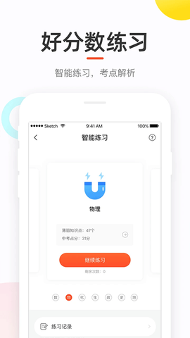 好分数app图3