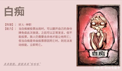 狼人杀的白痴有什么用[图2]