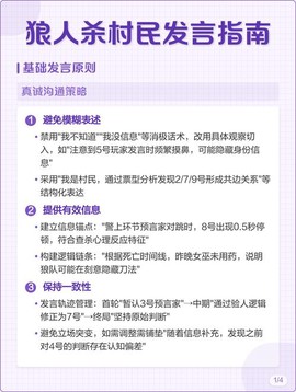 狼人杀村民怎么发言[图1]