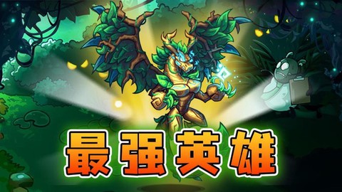 王国保卫战最强英雄是谁[图2]