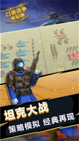 口袋战争模拟图1