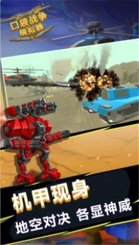 口袋战争模拟图2