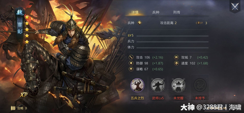 率土之滨曹彰怎么搭配[图1]