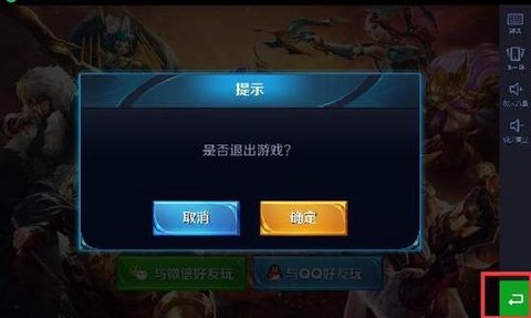 王者荣耀如何退出游戏