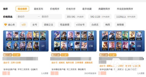 王者荣耀号怎么出售[图2]