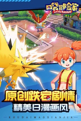 口袋冒险家[图2]