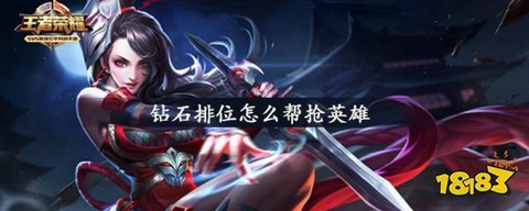 王者荣耀钻石怎么换人