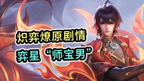 王者荣耀怎么撩师父[图2]