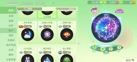 球球大作战如何改圣衣