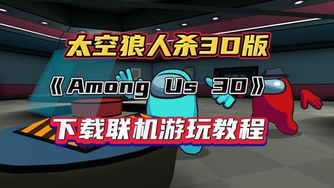 电脑版狼人杀怎么下载