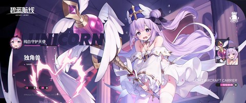 碧蓝航线独角兽怎么样