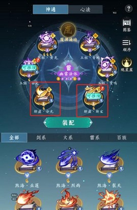 神武怎么打掉雷系弱点[图1]