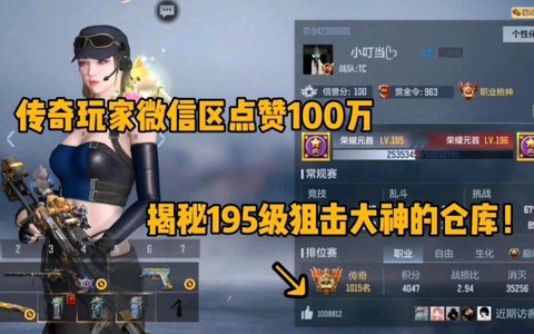 穿越火线手游怎么点赞