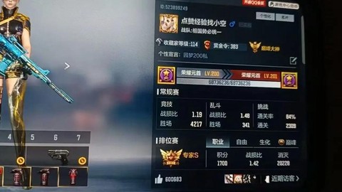 穿越火线手游怎么点赞[图1]