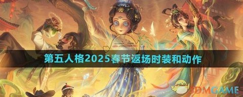 第五人格仙鹤什么时候返场[图1]