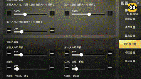 绝地求生瞄准镜怎么调