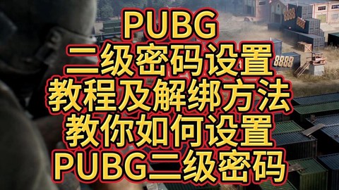 绝地逃生怎么改密码[图1]