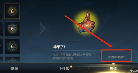 英雄联盟手游如何用表情