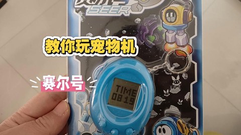 赛尔号游戏机怎么玩[图1]