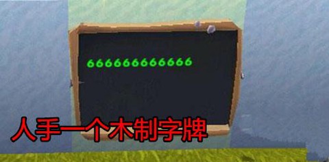 迷你世界什么字牌好[图1]