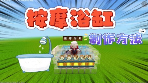 迷你世界怎么做浴缸[图2]