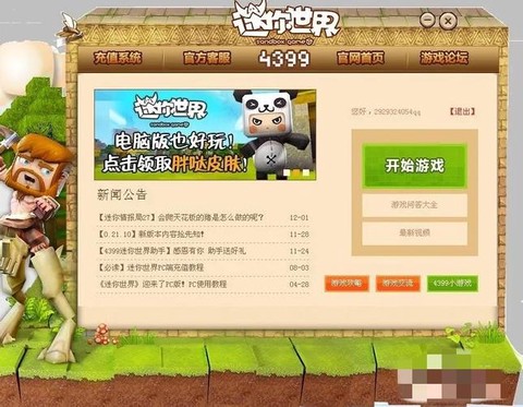 迷你世界存档怎么做