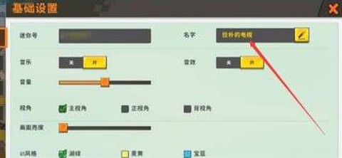 迷你世界怎么换昵称