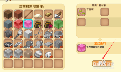 迷你世界染料怎么获得[图1]