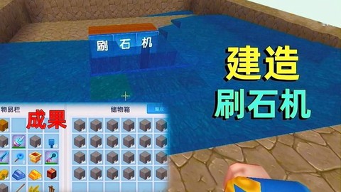 迷你世界怎么做造石机