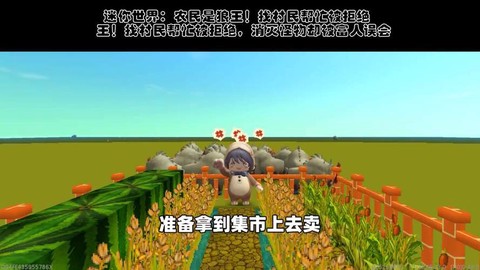 迷你世界里怎么做农民