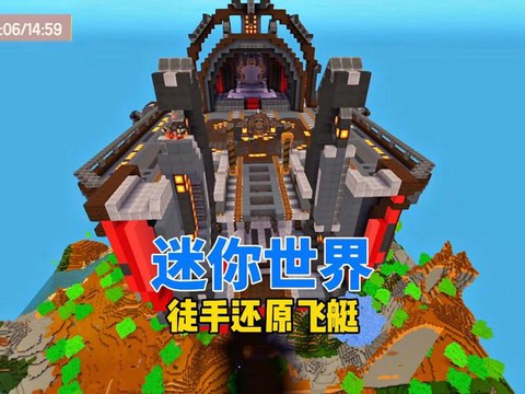 迷你世界怎么制作飞船[图2]