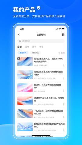 小鹅通助手图3
