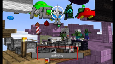 我的世界大战僵尸2[图3]