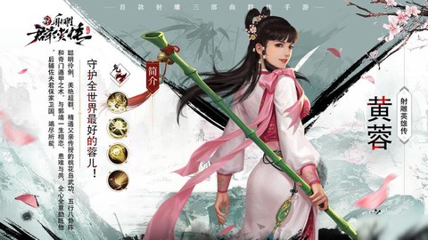 金庸群侠传黄蓉怎么加