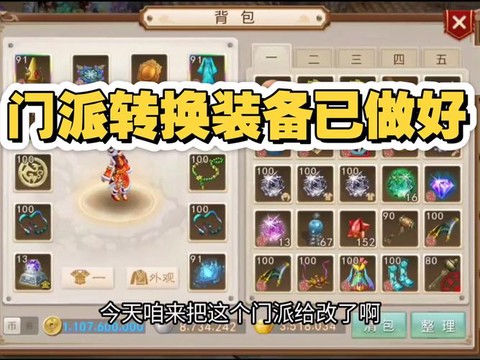 问道手游如何转门派