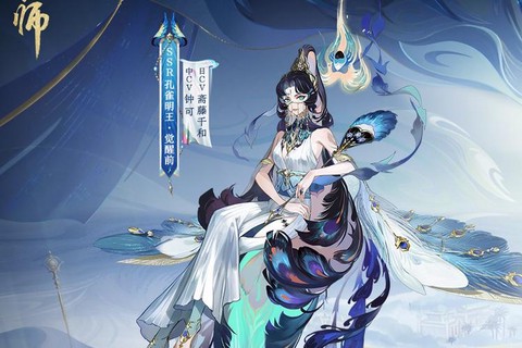 阴阳师孔雀满级是什么