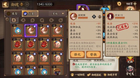 阴阳师的御魂怎么配