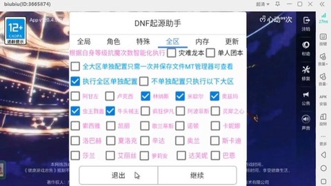 dnf官方助手叫什么