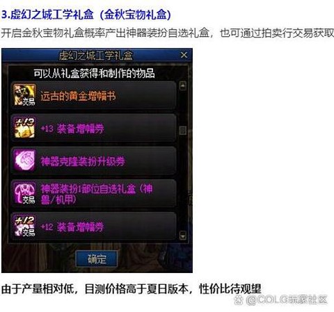 dnf神器怎么合成[图1]