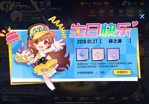 qq飞车怎么查飞车生日