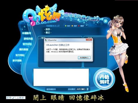 qq炫舞怎么转区/