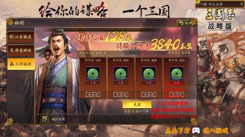 三国志战略版怎么看在线