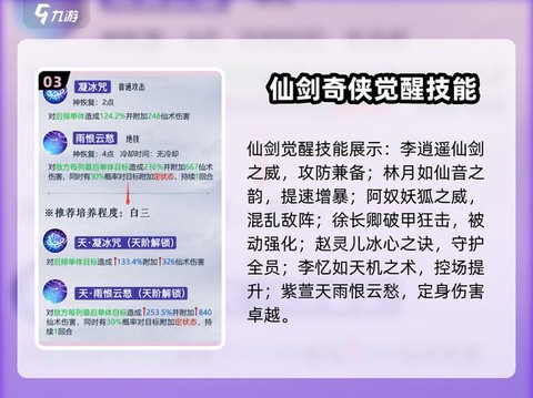 仙剑奇侠传4怎么学技能