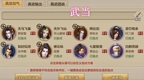 天龙八部手游怎么当托[图2]