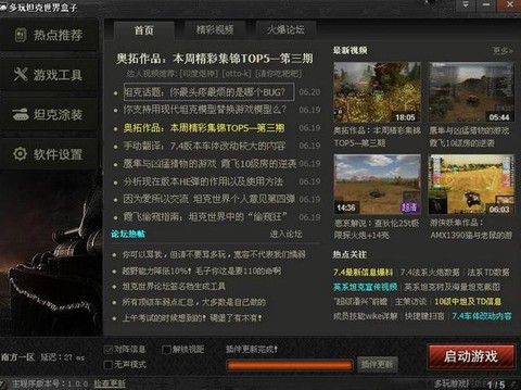 坦克世界盒子怎么删除