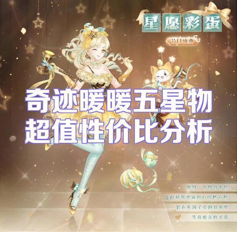 奇迹暖暖星光币什么用