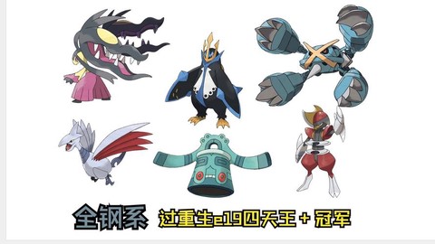 口袋妖怪钢系克什么系