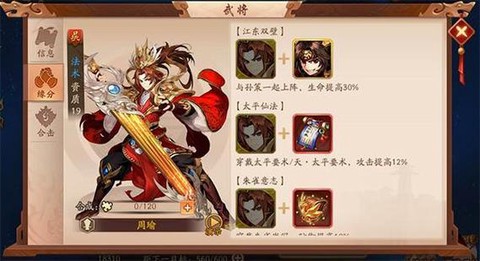 少年三国志周瑜时装怎么获得[图1]