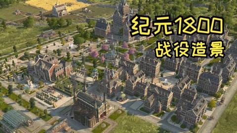 战争纪元城堡搭配什么[图1]