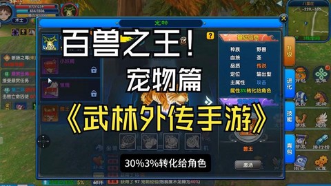 武林外传宠物怎么得[图1]